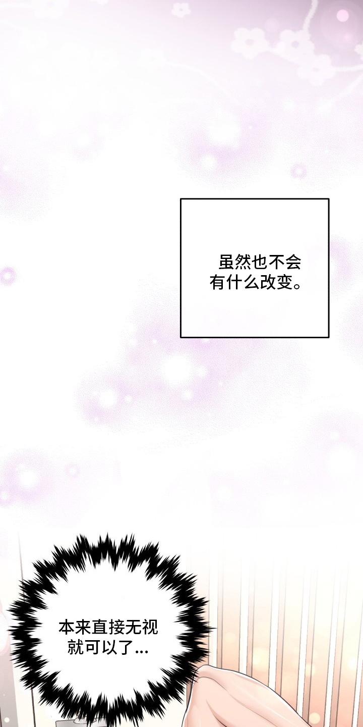 《阿尔法管家》第52章：翻篇 第10页