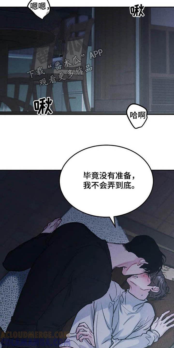 《沉迷其中》第52章：给我解释 第13页