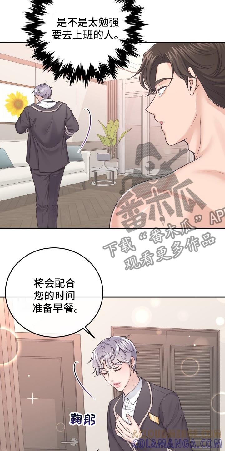 《阿尔法管家》第52章：翻篇 第7页
