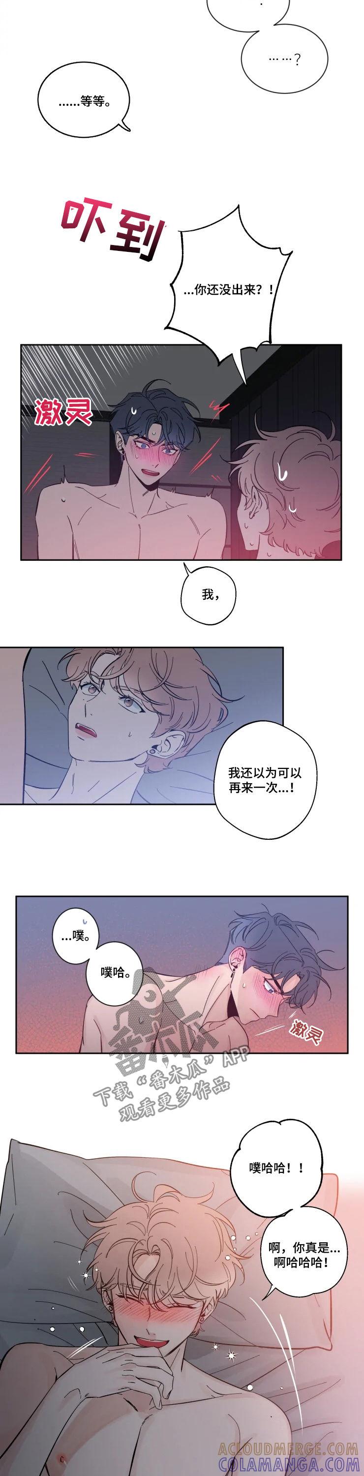 《初见心动》第52章：你好酷 第10页