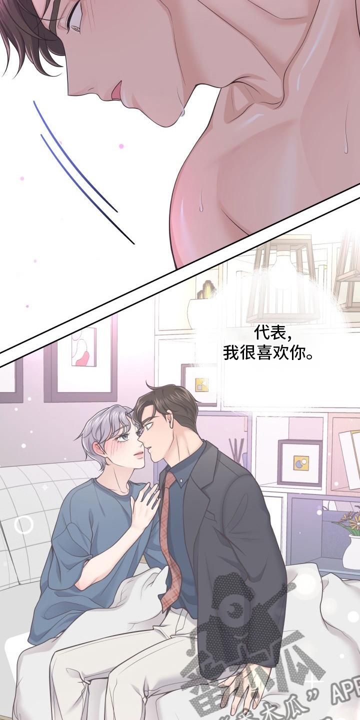 《阿尔法管家》第52章：翻篇 第2页