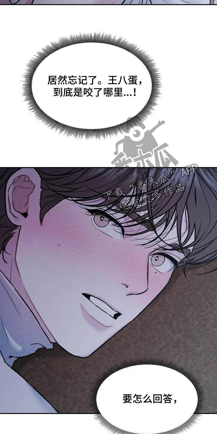 《沉迷其中》第52章：给我解释 第20页