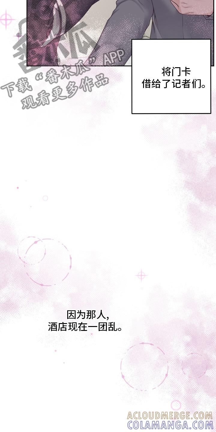 《阿尔法管家》第52章：翻篇 第17页