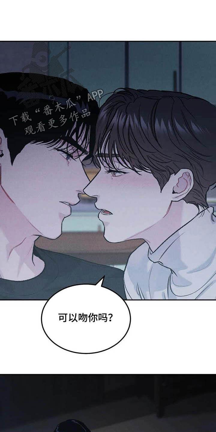 《沉迷其中》第52章：给我解释 第8页