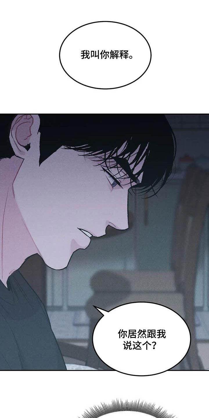 《沉迷其中》第52章：给我解释 第24页
