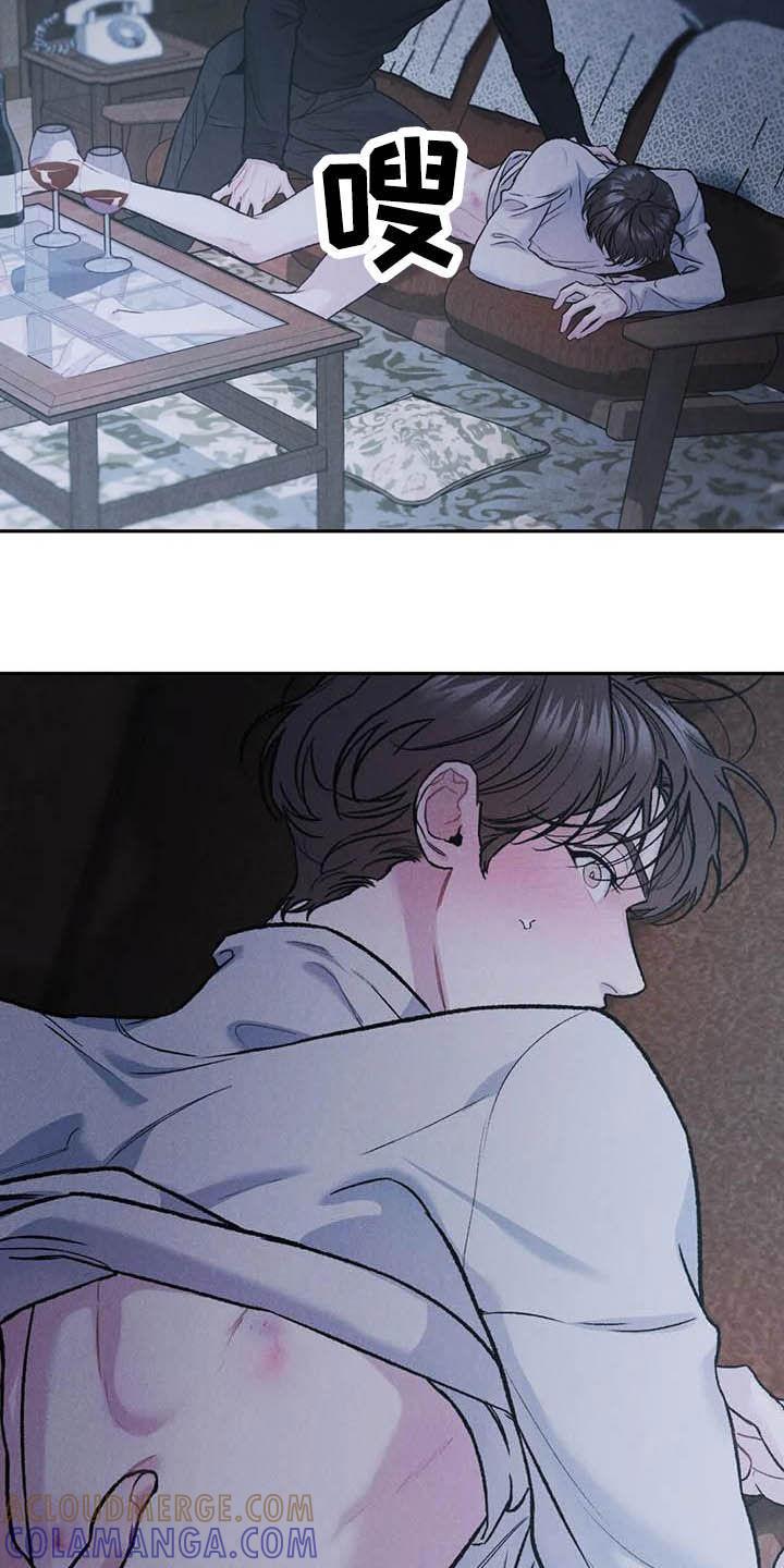 《沉迷其中》第52章：给我解释 第19页