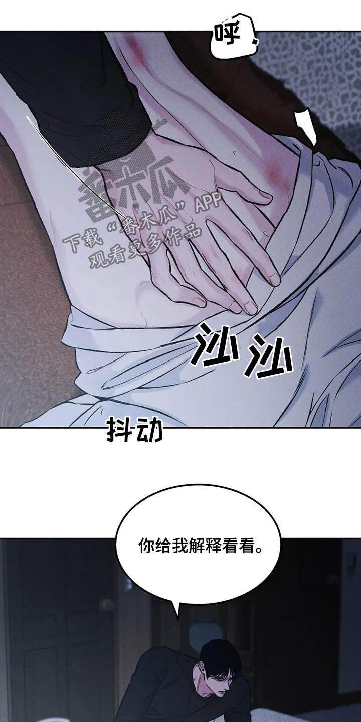 《沉迷其中》第52章：给我解释 第18页