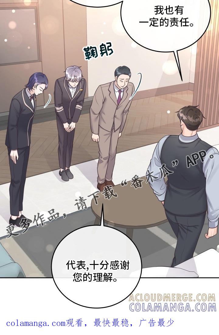 《阿尔法管家》第52章：翻篇 第21页