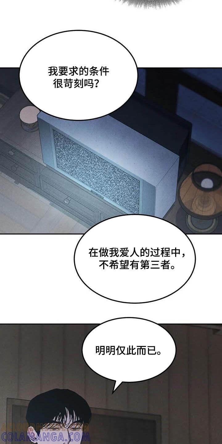 《沉迷其中》第52章：给我解释 第21页