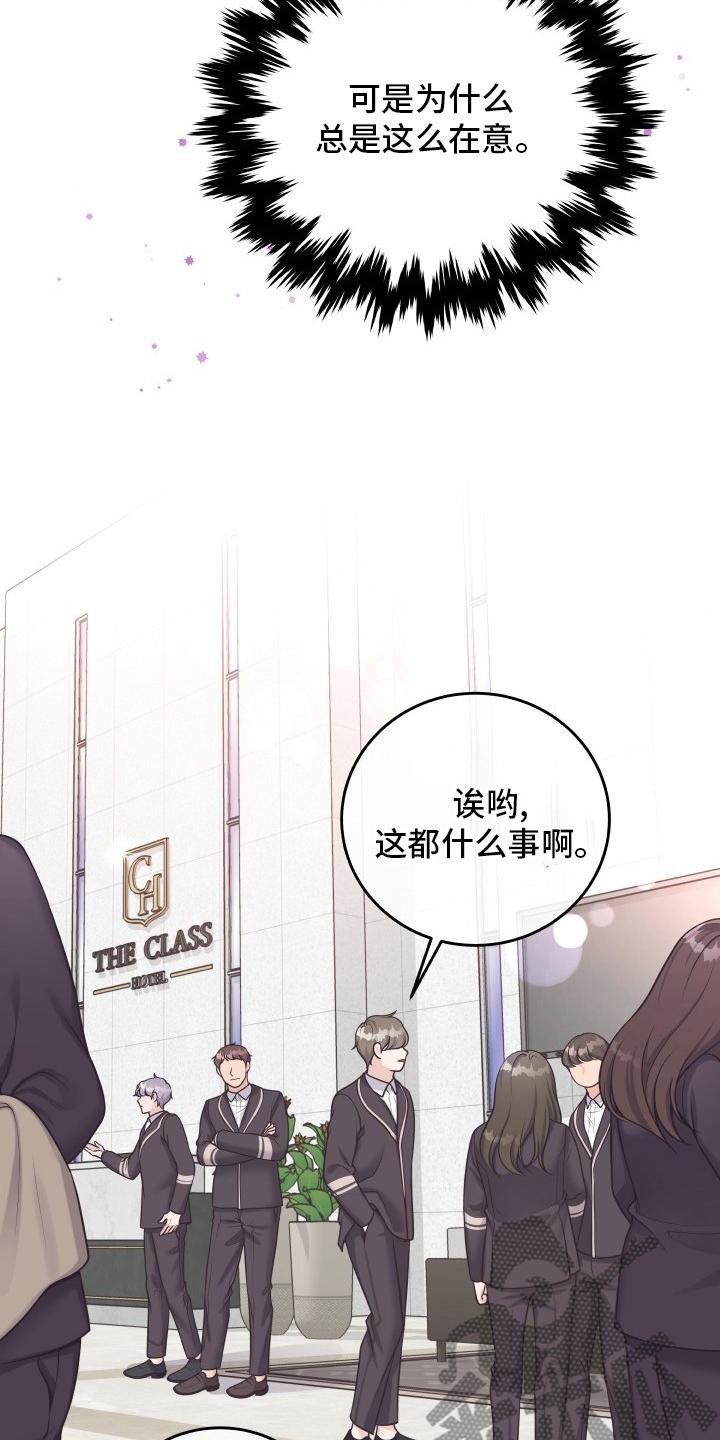 《阿尔法管家》第52章：翻篇 第12页