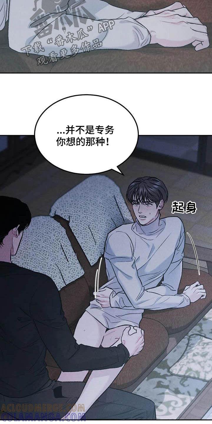 《沉迷其中》第52章：给我解释 第23页