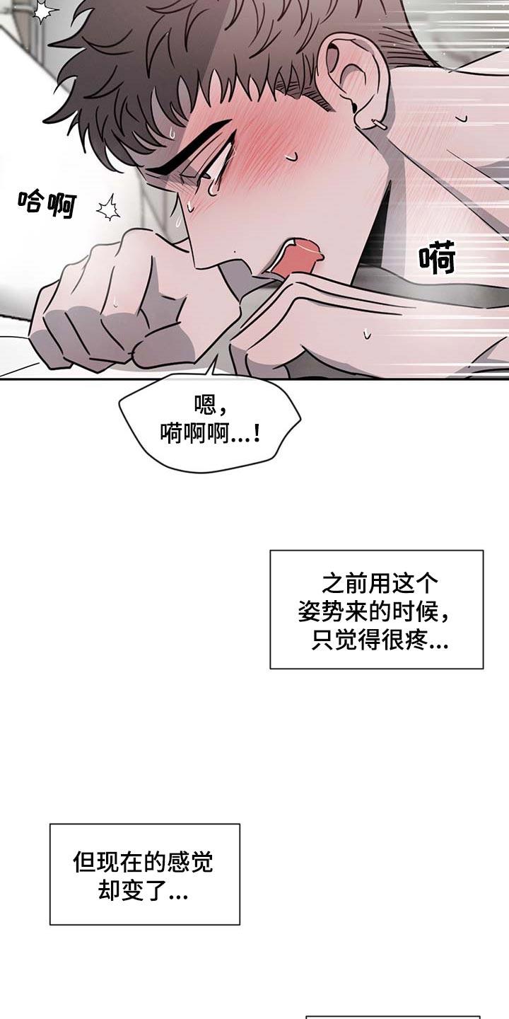 《危险建议》第52章：逗逗你 第2页