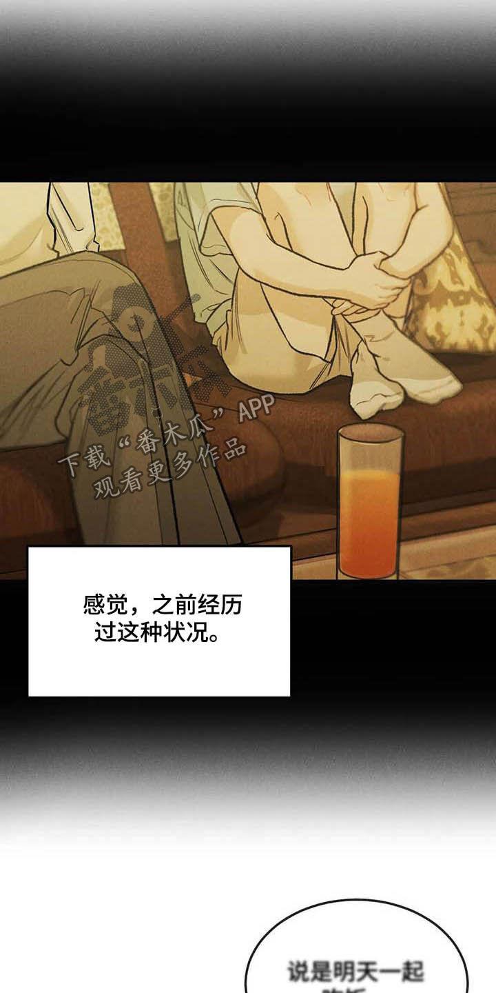 《沉迷其中》第52章：给我解释 第4页