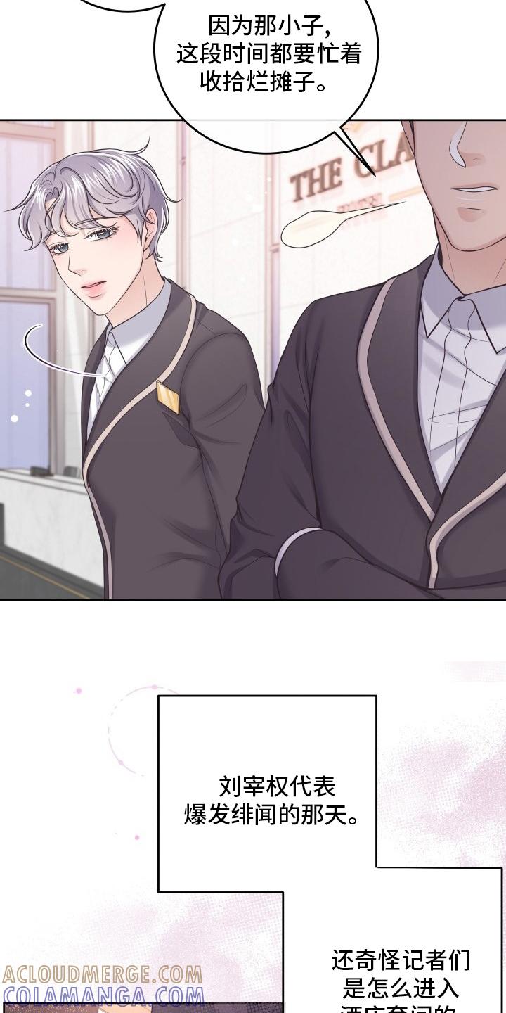《阿尔法管家》第52章：翻篇 第15页