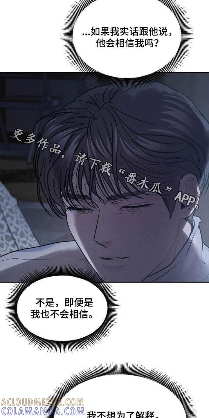 《沉迷其中》第52章：给我解释 第25页