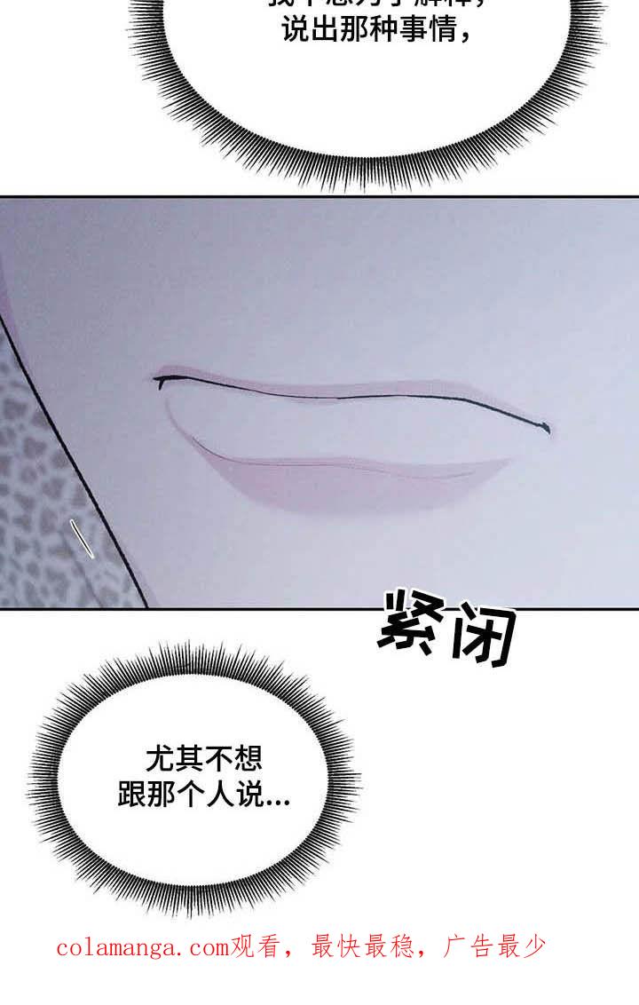 《沉迷其中》第52章：给我解释 第26页