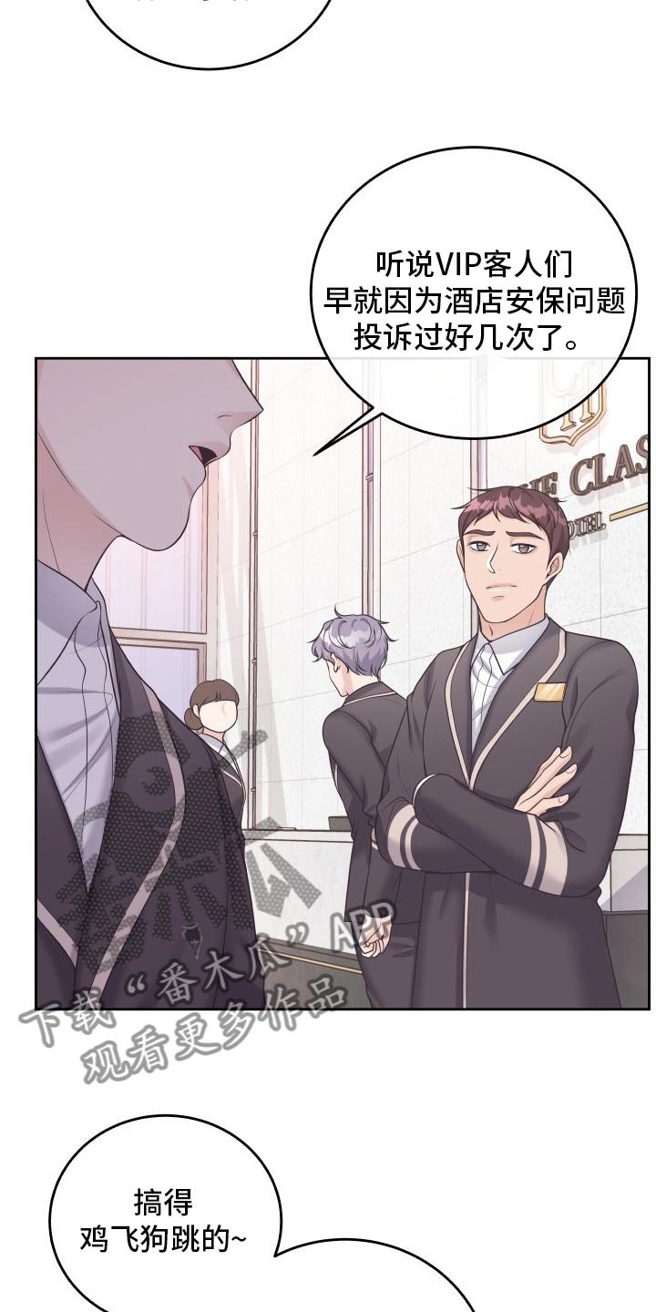 《阿尔法管家》第52章：翻篇 第14页