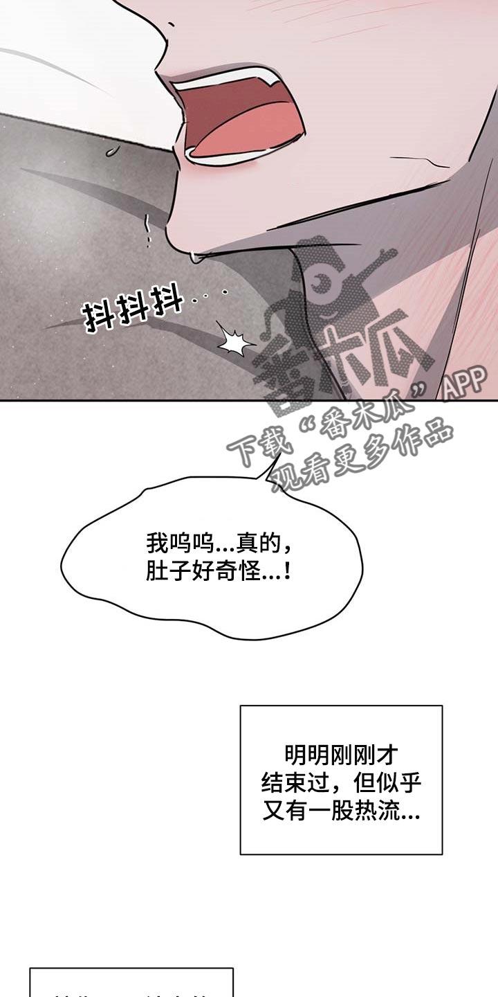 《危险建议》第52章：逗逗你 第14页