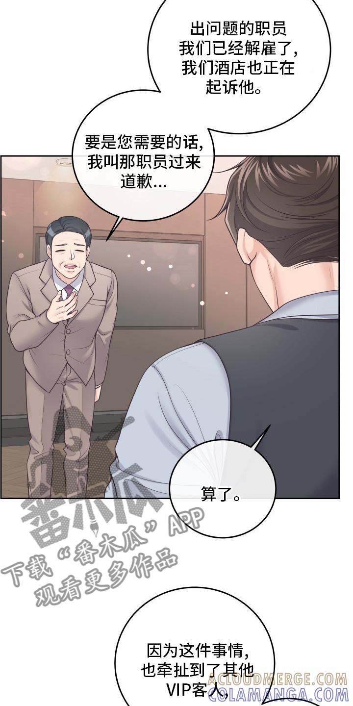 《阿尔法管家》第52章：翻篇 第19页