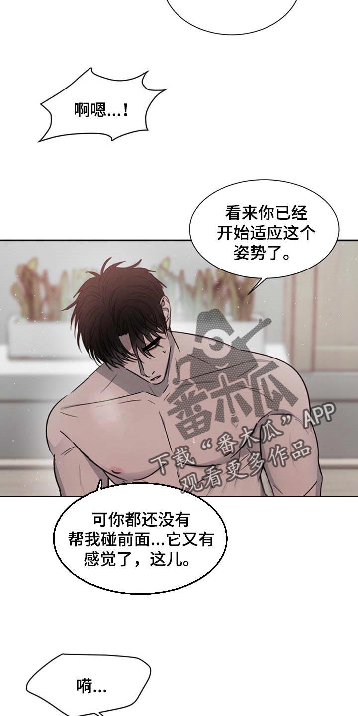 《危险建议》第52章：逗逗你 第4页