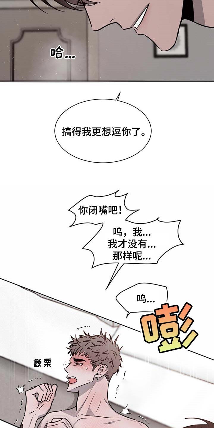 《危险建议》第52章：逗逗你 第12页