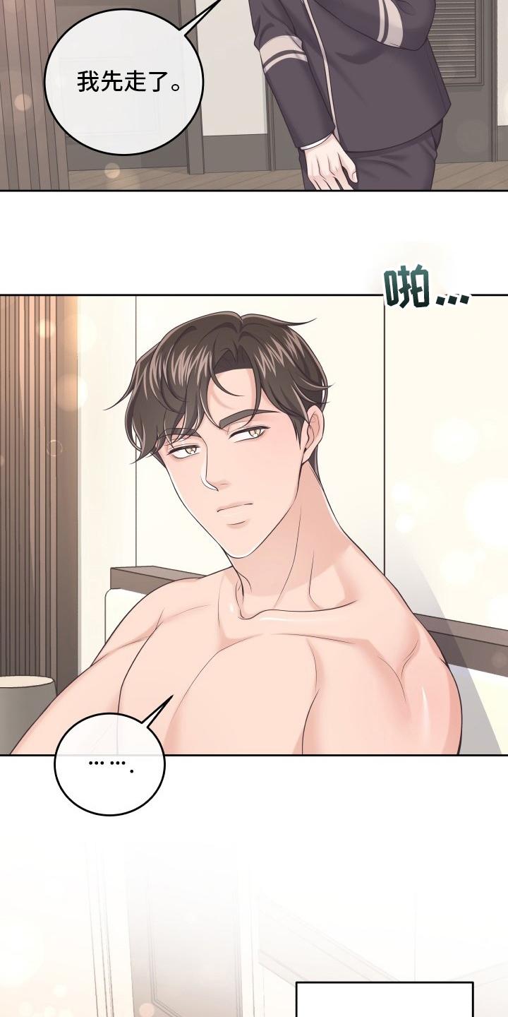 《阿尔法管家》第52章：翻篇 第8页