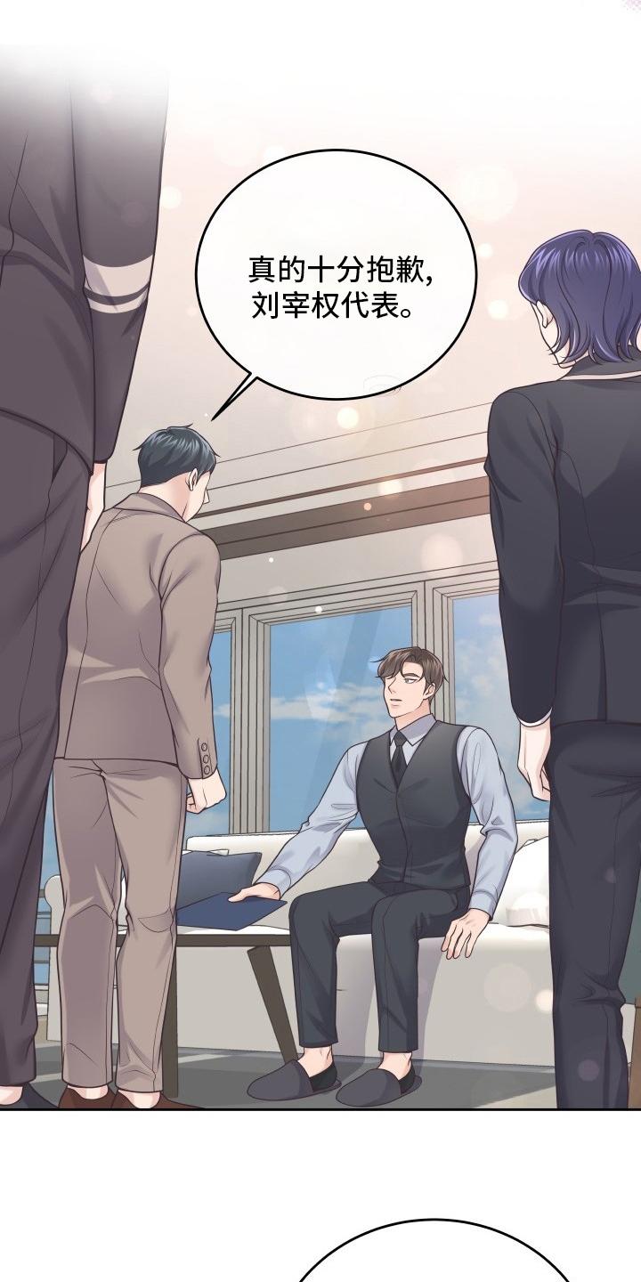 《阿尔法管家》第52章：翻篇 第18页