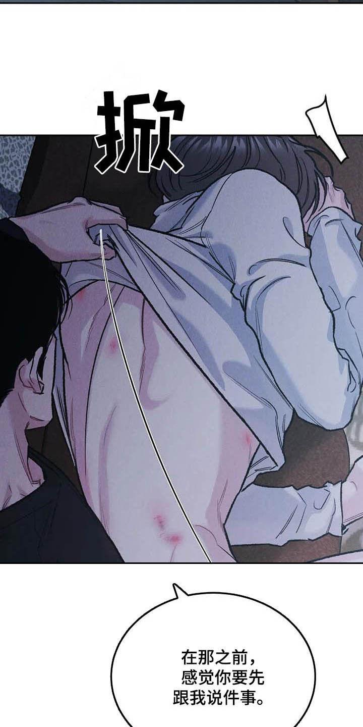 《沉迷其中》第52章：给我解释 第16页