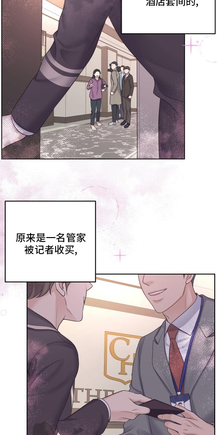 《阿尔法管家》第52章：翻篇 第16页