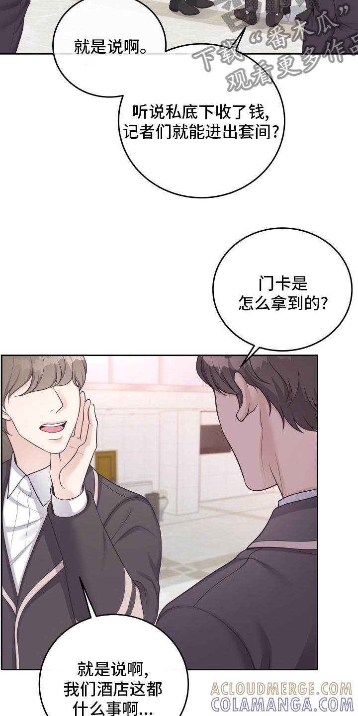 《阿尔法管家》第52章：翻篇 第13页