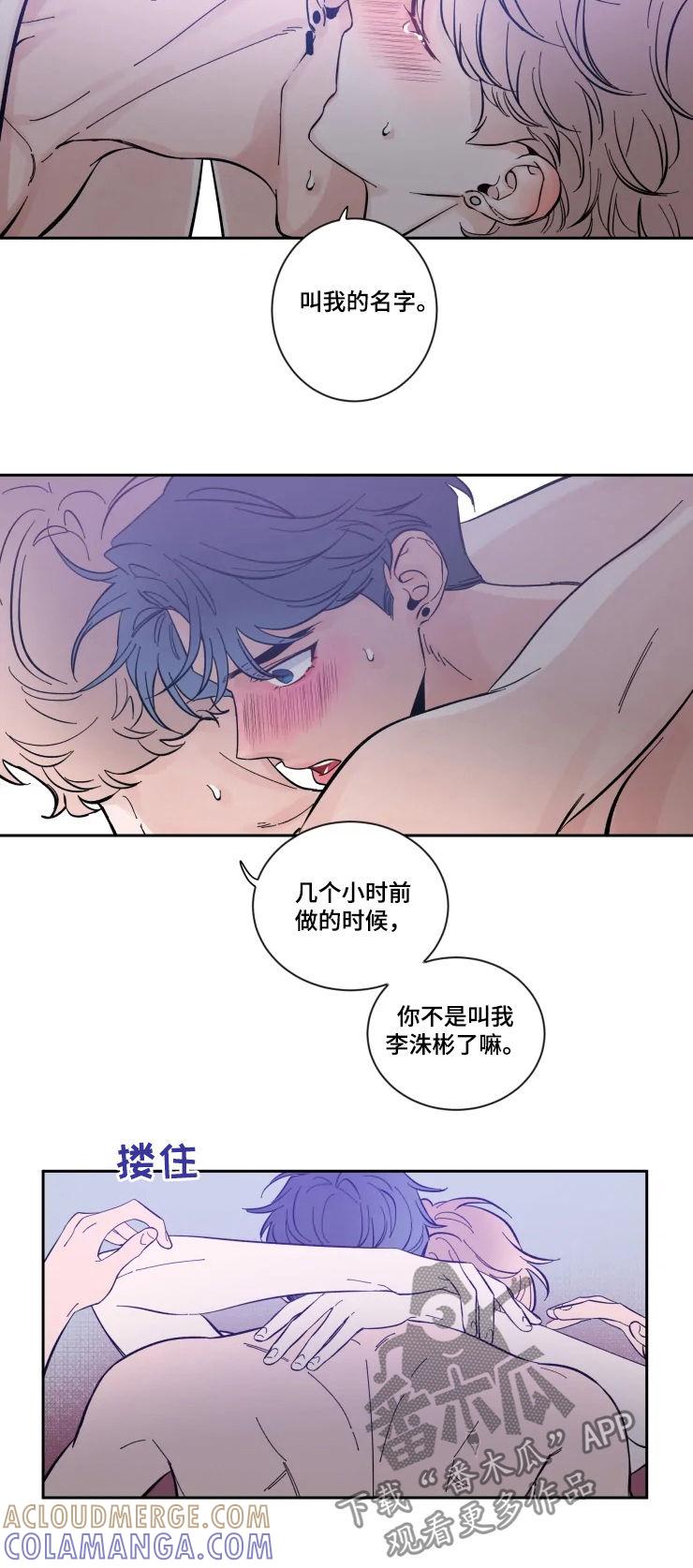 《初见心动》第52章：你好酷 第4页