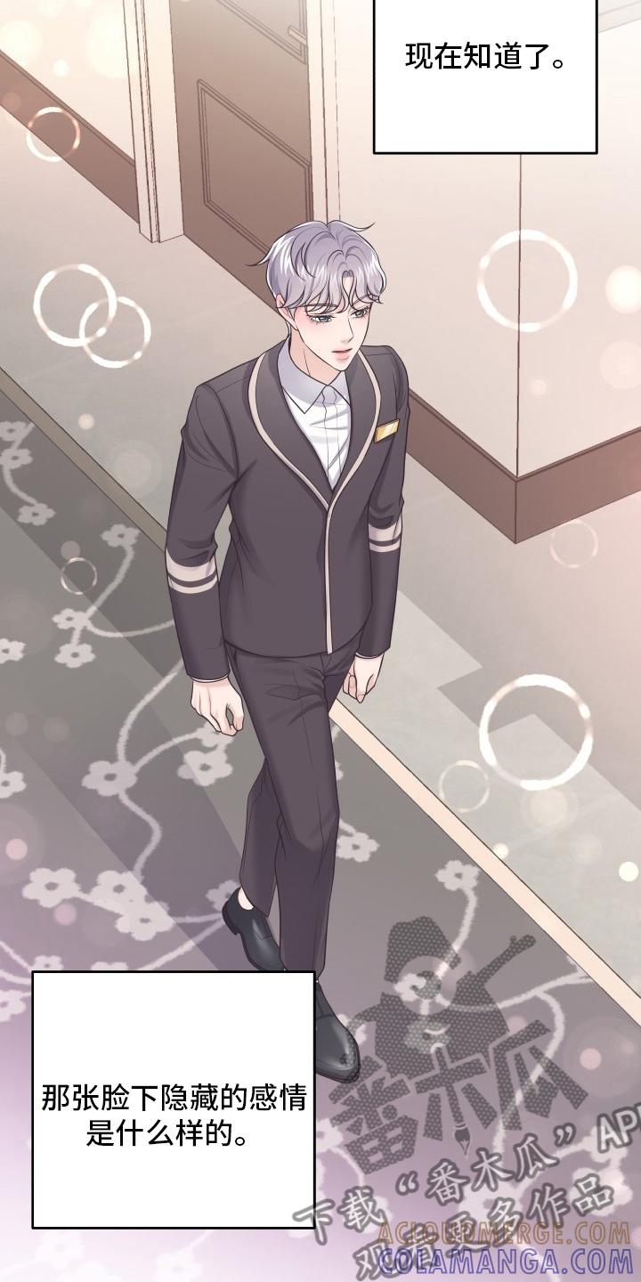 《阿尔法管家》第52章：翻篇 第9页