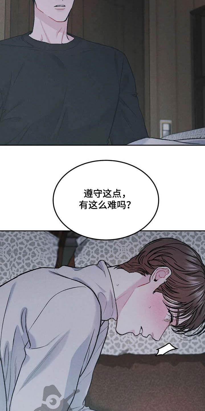 《沉迷其中》第52章：给我解释 第22页