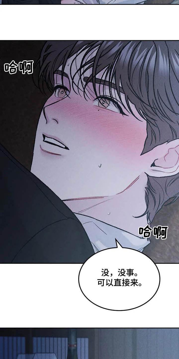 《沉迷其中》第52章：给我解释 第14页