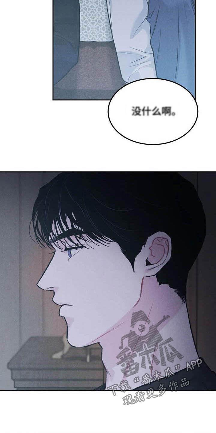 《沉迷其中》第52章：给我解释 第2页