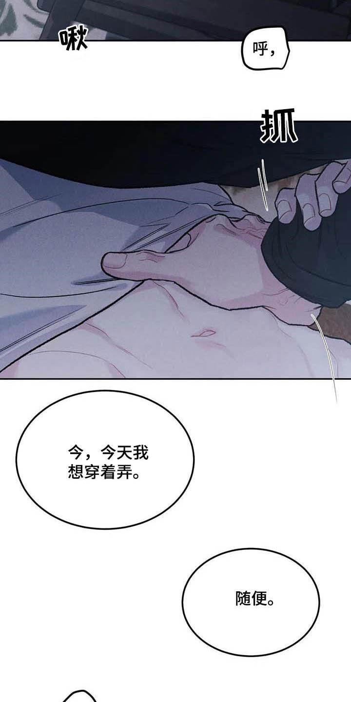 《沉迷其中》第52章：给我解释 第12页