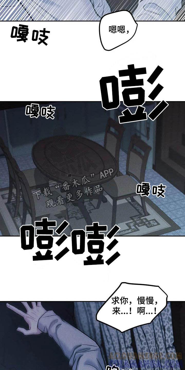 《沉迷其中》第53章：生气 第17页