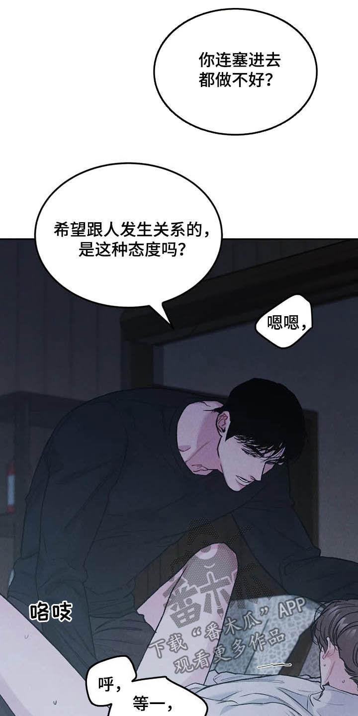 《沉迷其中》第53章：生气 第10页