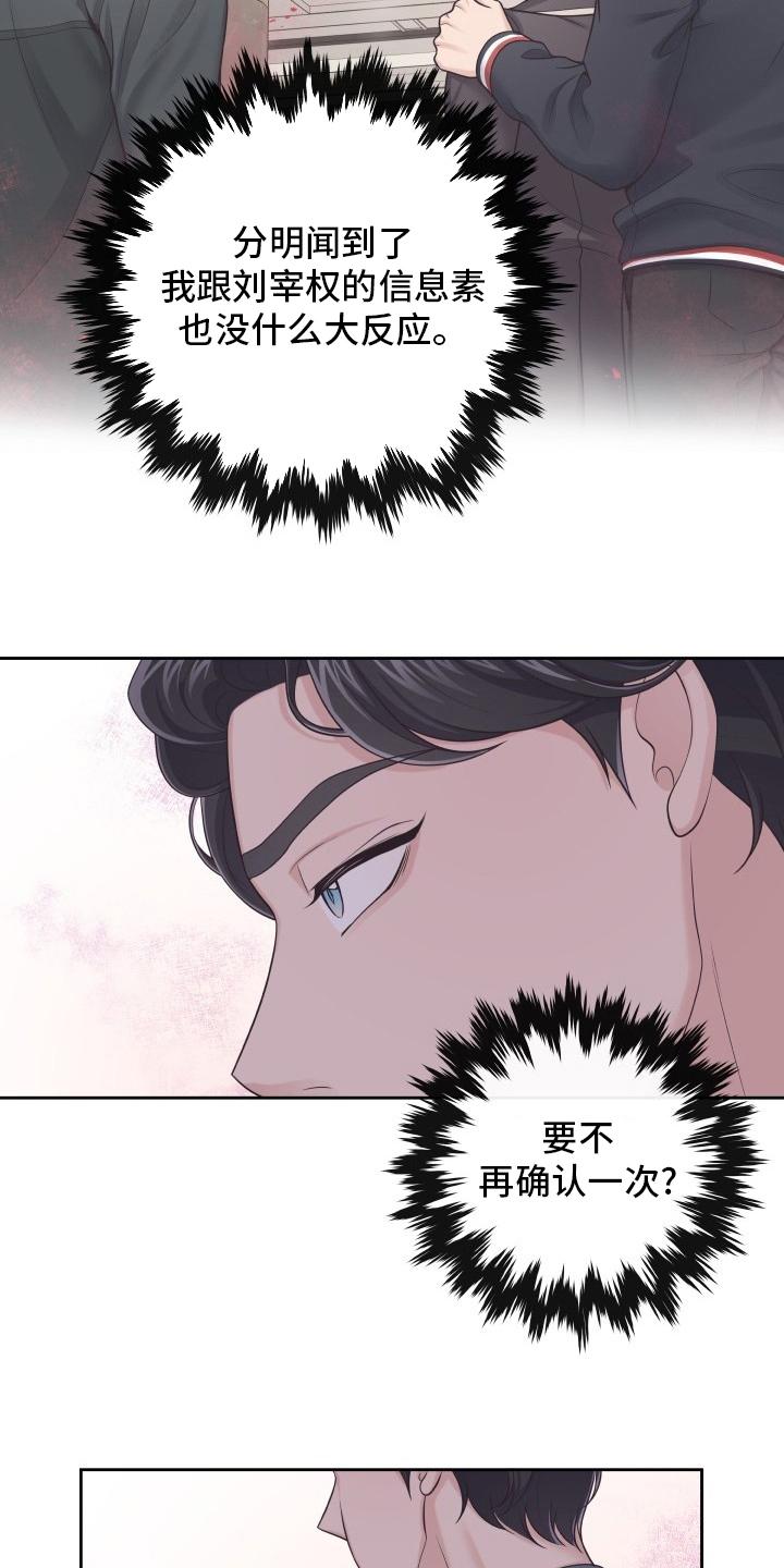 《阿尔法管家》第53章：再确认一次 第12页