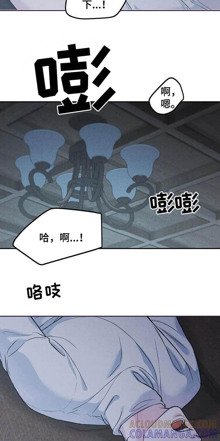 《沉迷其中》第53章：生气 第11页