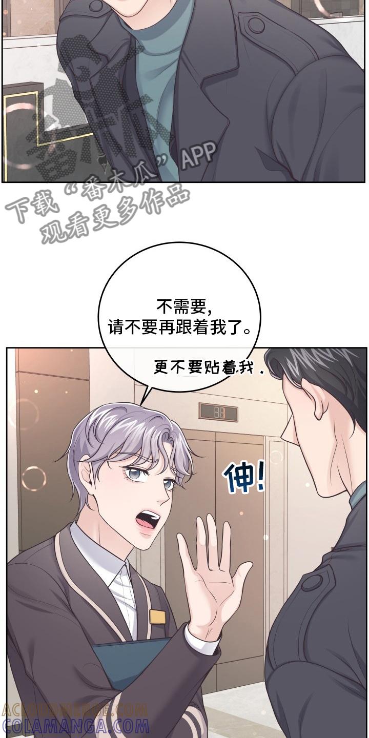 《阿尔法管家》第53章：再确认一次 第9页