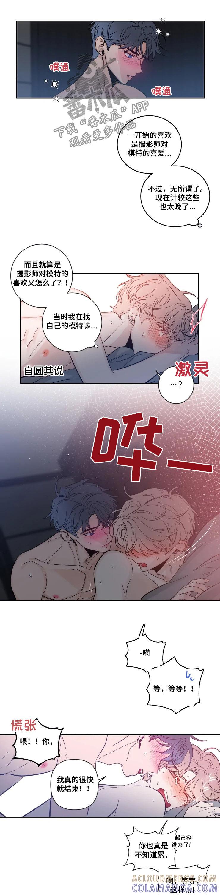 《初见心动》第53章：不可以按 第6页