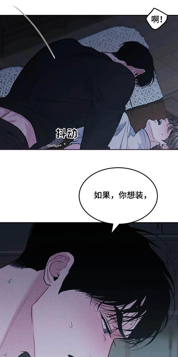 《沉迷其中》第53章：生气 第20页