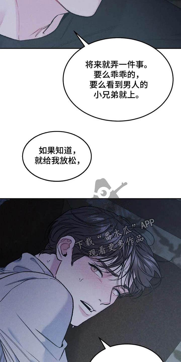 《沉迷其中》第53章：生气 第14页