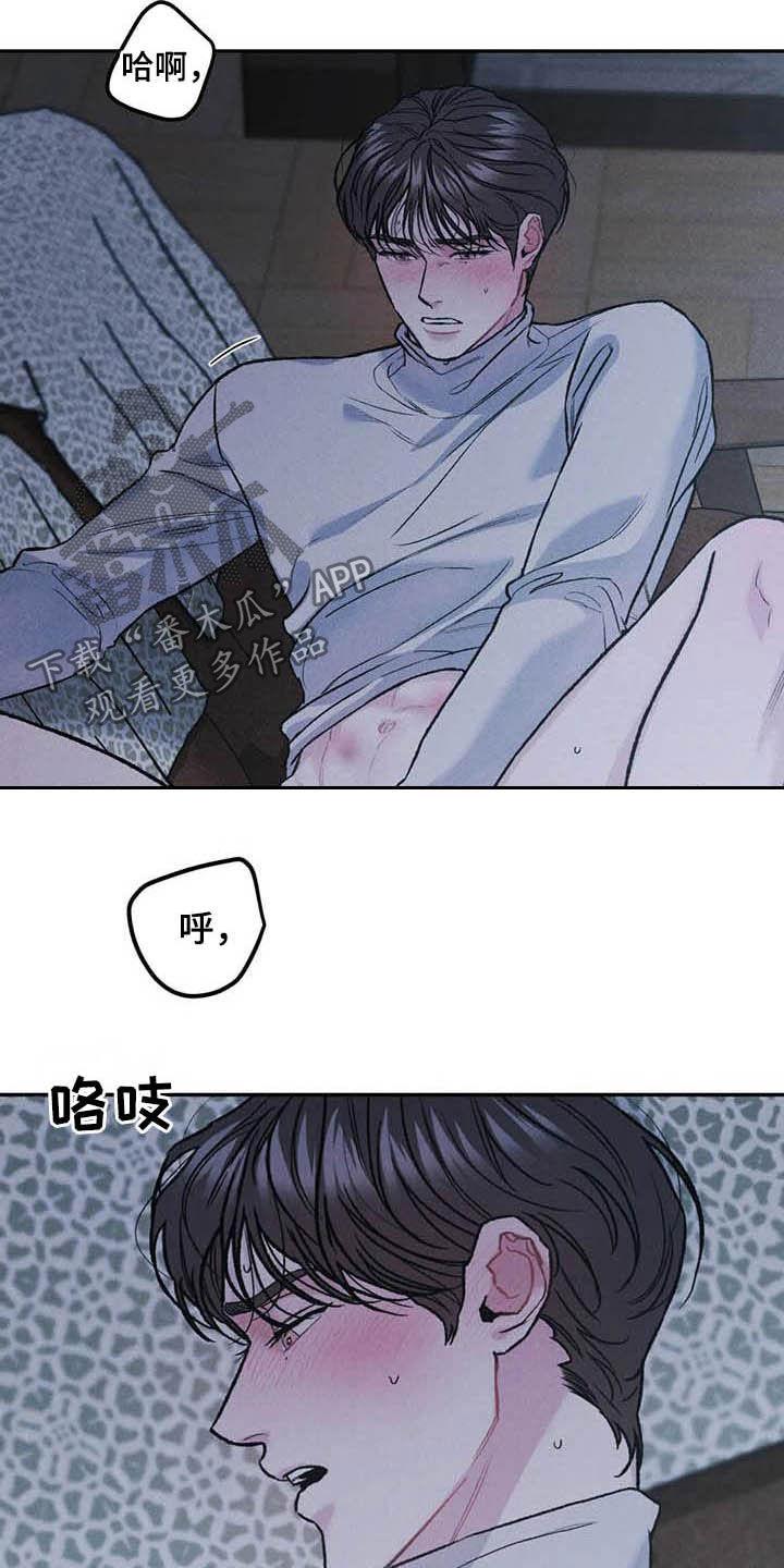 《沉迷其中》第53章：生气 第8页