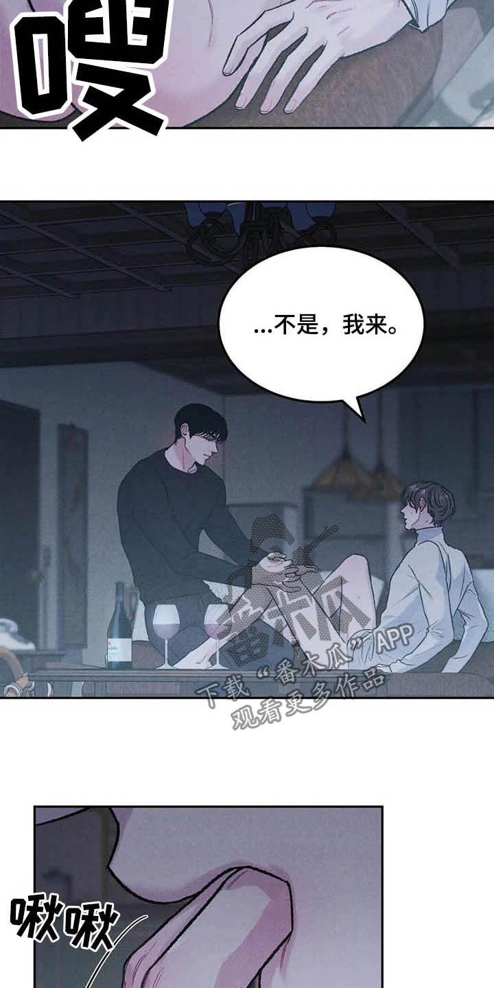 《沉迷其中》第53章：生气 第6页