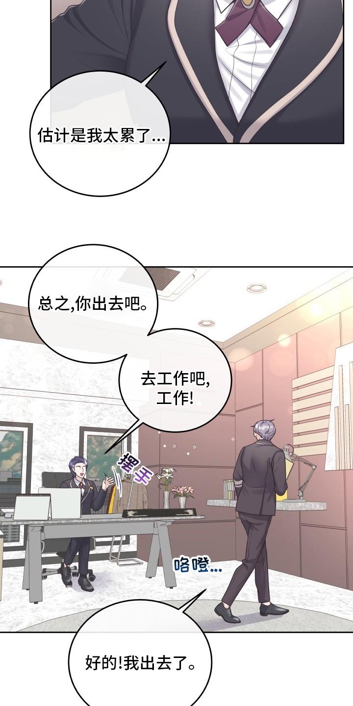 《阿尔法管家》第53章：再确认一次 第6页