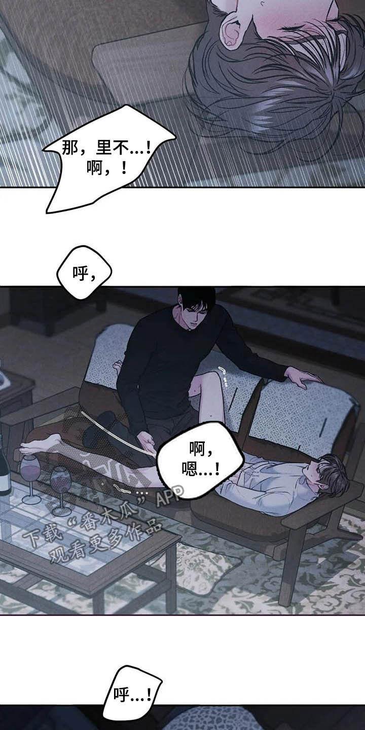 《沉迷其中》第53章：生气 第12页