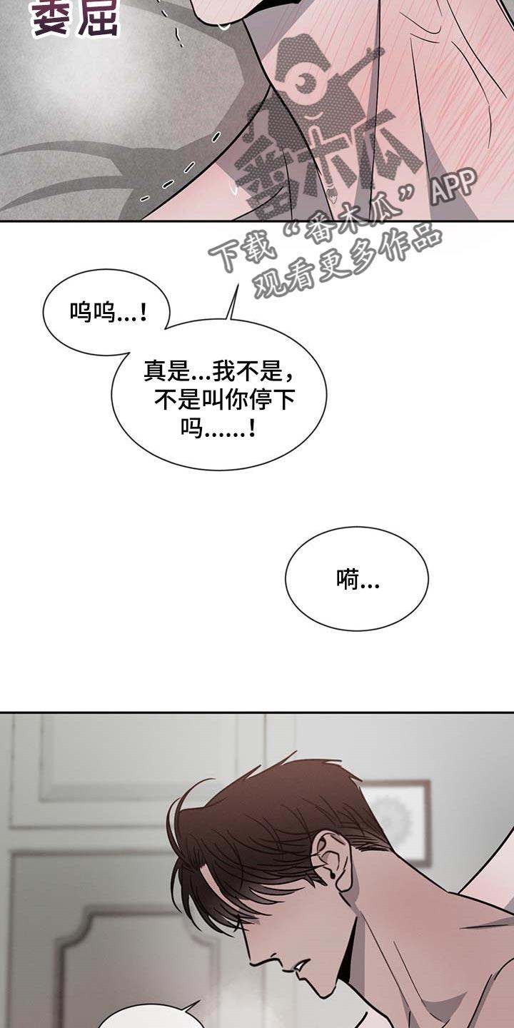 《危险建议》第53章：太温柔了 第2页