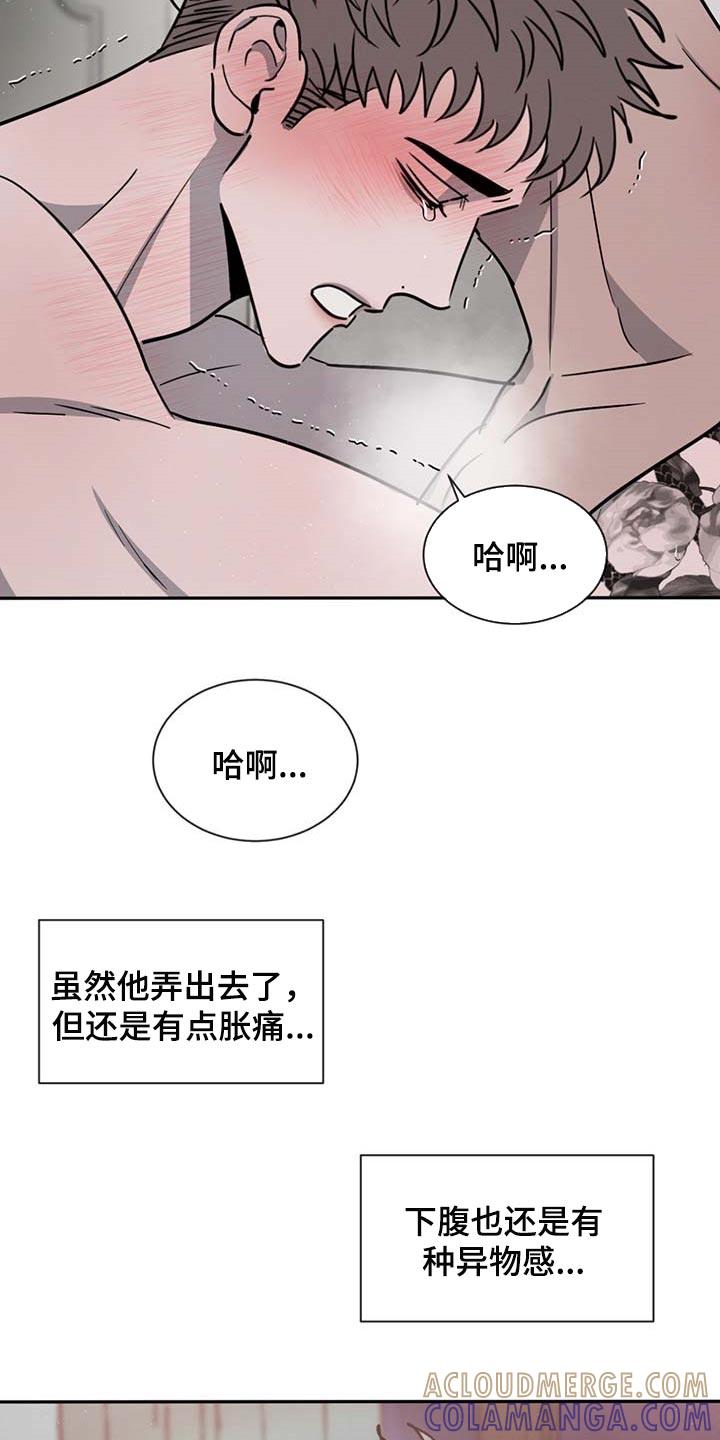 《危险建议》第53章：太温柔了 第9页
